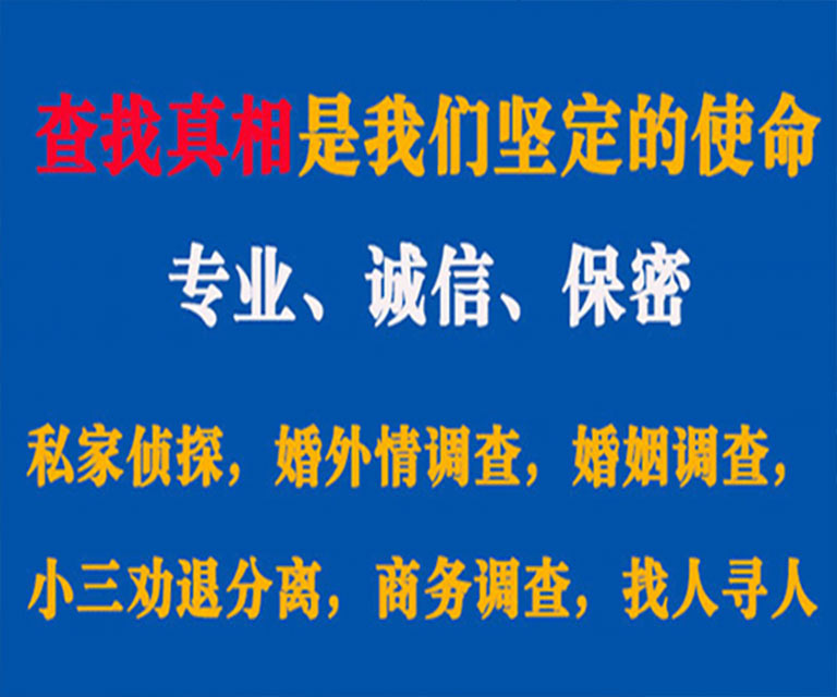 庐江私家侦探哪里去找？如何找到信誉良好的私人侦探机构？